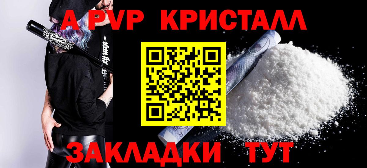 Альфа ПВП Crystall Пыть-Ях