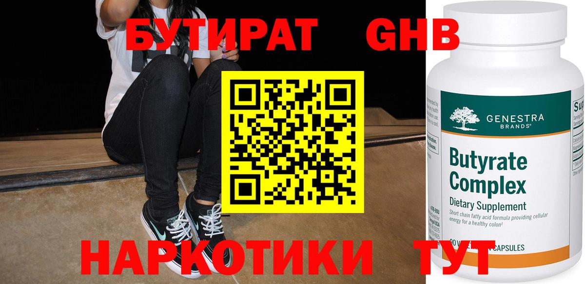 БУТИРАТ оксана Пыть-Ях