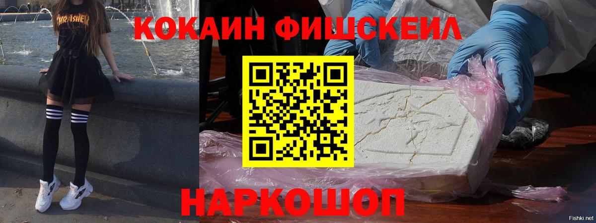 КОКАИН 97%  Cocaine Fish Scale  Пыть-Ях  Вход с VPN 