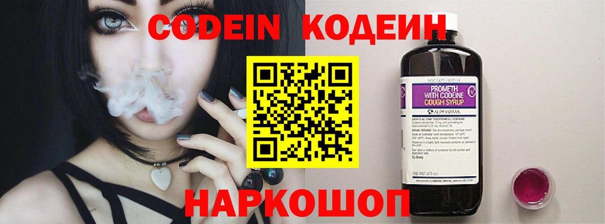 Кодеин Purple Drank Пыть-Ях