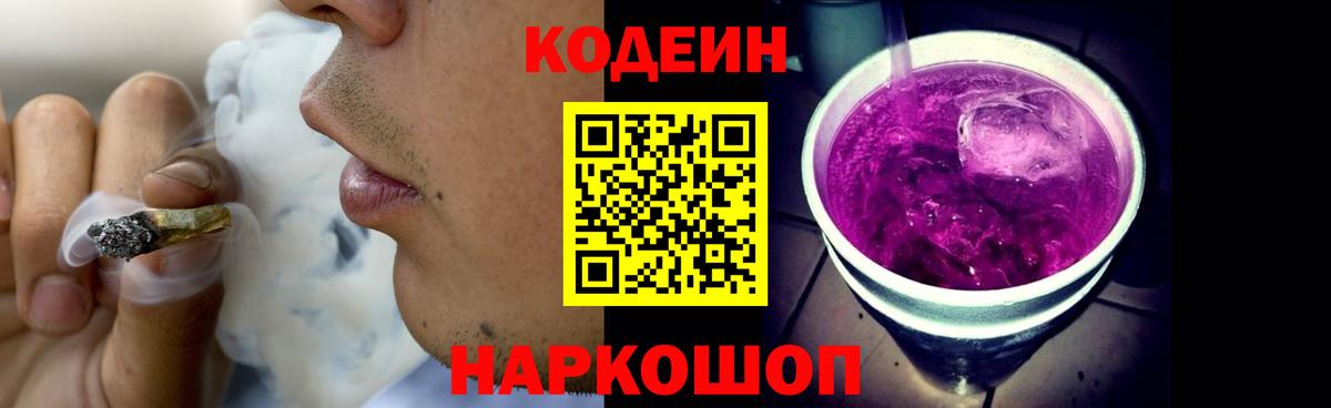 Пыть-Ях  Кодеиновый сироп Lean Purple Drank  Codein напиток Lean (лин)  Вход с VPN 