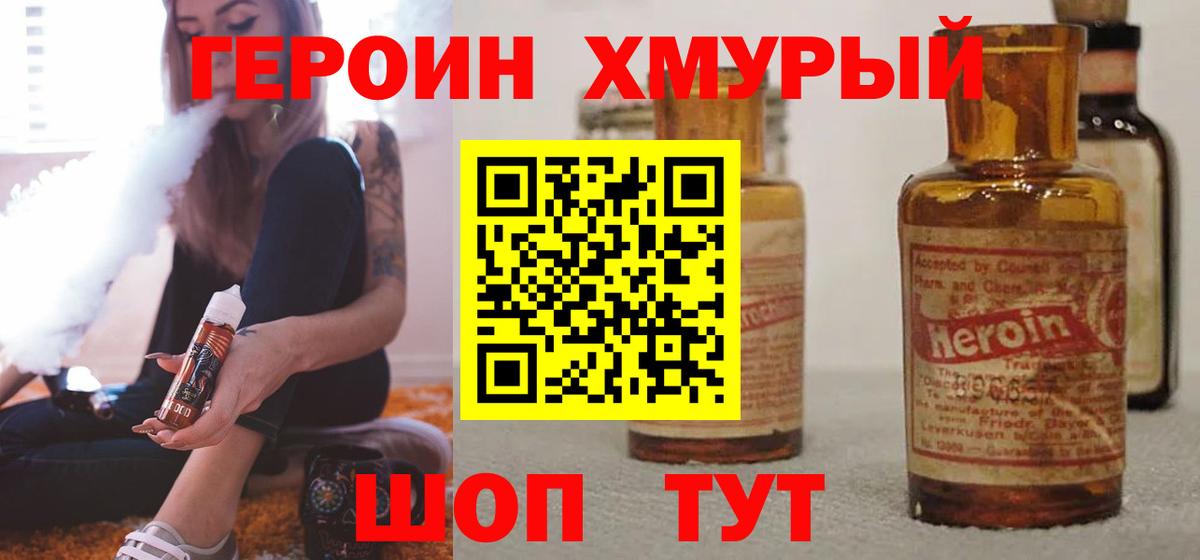 Героин Heroin  Вход с VPN  Пыть-Ях 